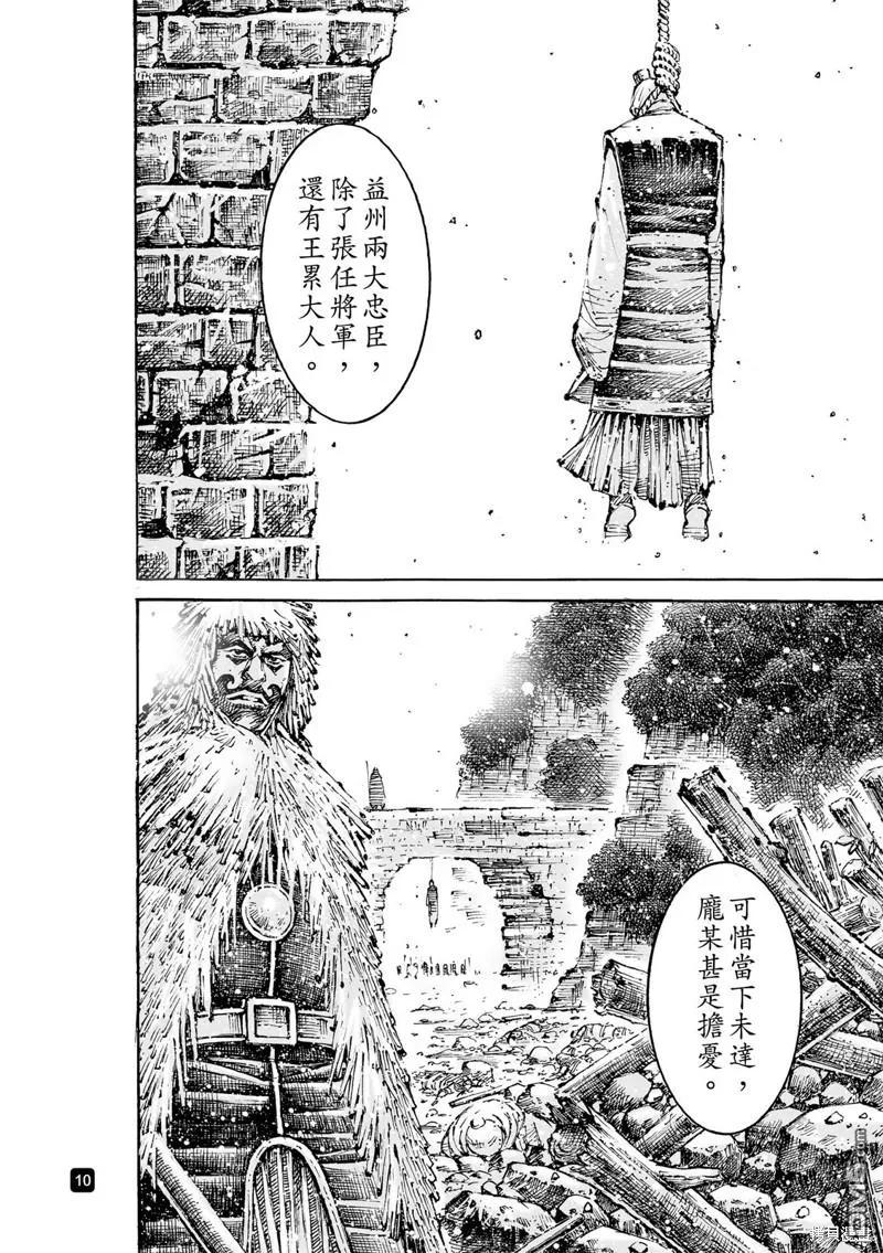 火凤燎原 第585回 第10页