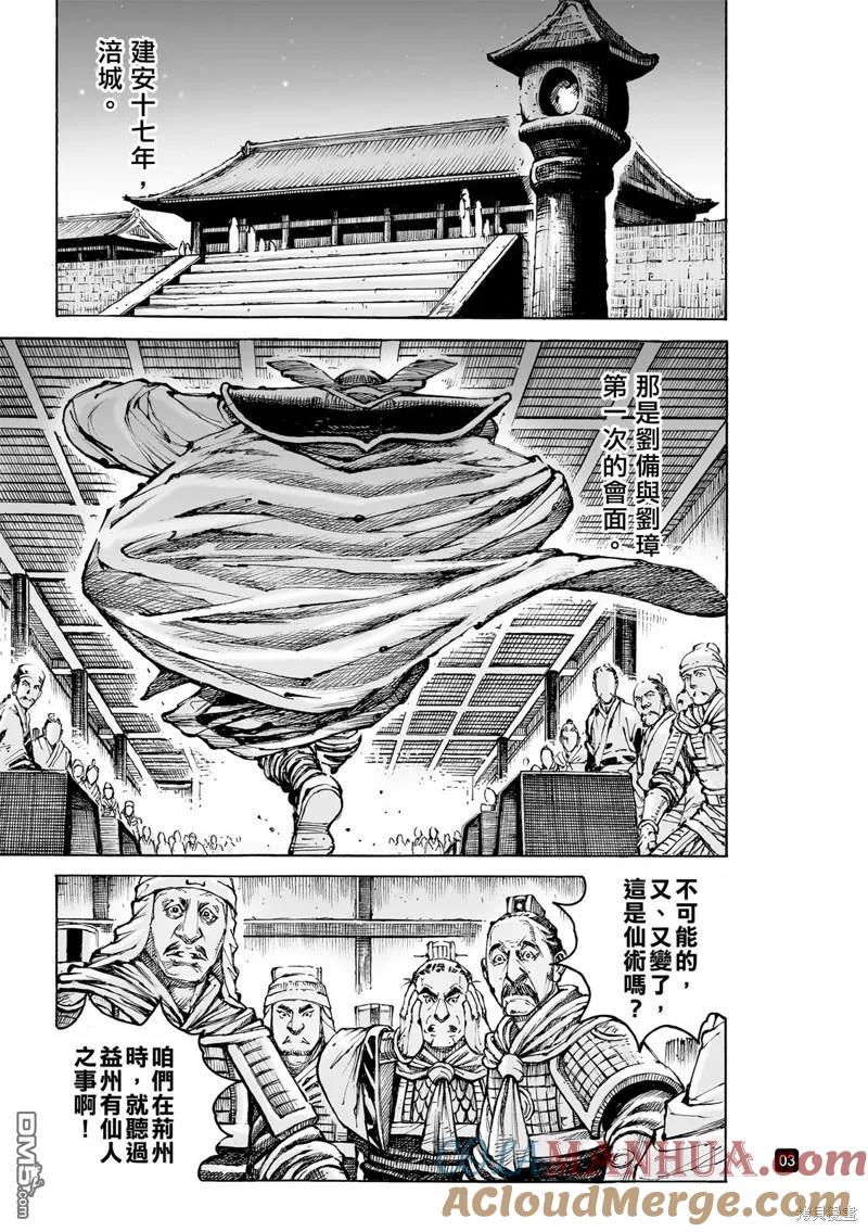 火凤燎原 第585回 第3页
