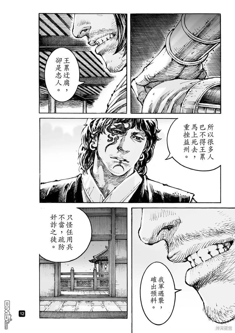 火凤燎原 第585回 第12页
