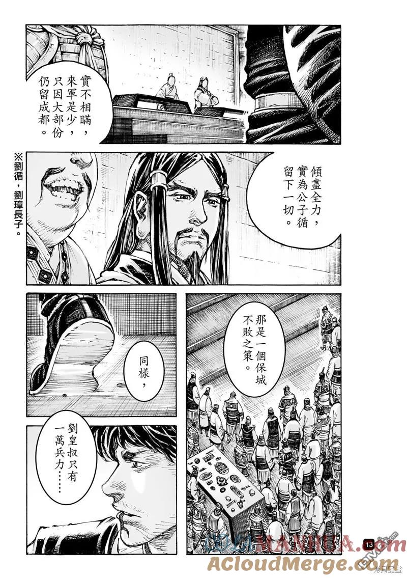 火凤燎原 第585回 第13页
