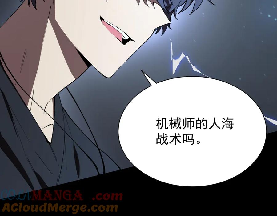 《SSS级超越常理的圣骑士》第45话 王轩的底牌 第29页