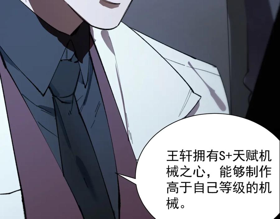 《SSS级超越常理的圣骑士》第45话 王轩的底牌 第22页
