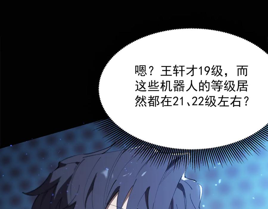 《SSS级超越常理的圣骑士》第45话 王轩的底牌 第15页