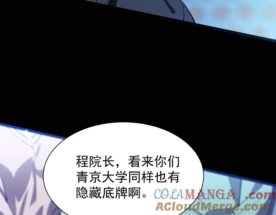 《SSS级超越常理的圣骑士》第45话 王轩的底牌 第17页
