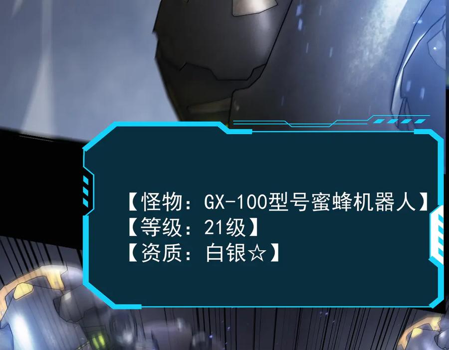 《SSS级超越常理的圣骑士》第45话 王轩的底牌 第10页