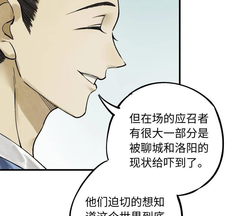 传武 第467话 第三卷 150 百川归海 第54页