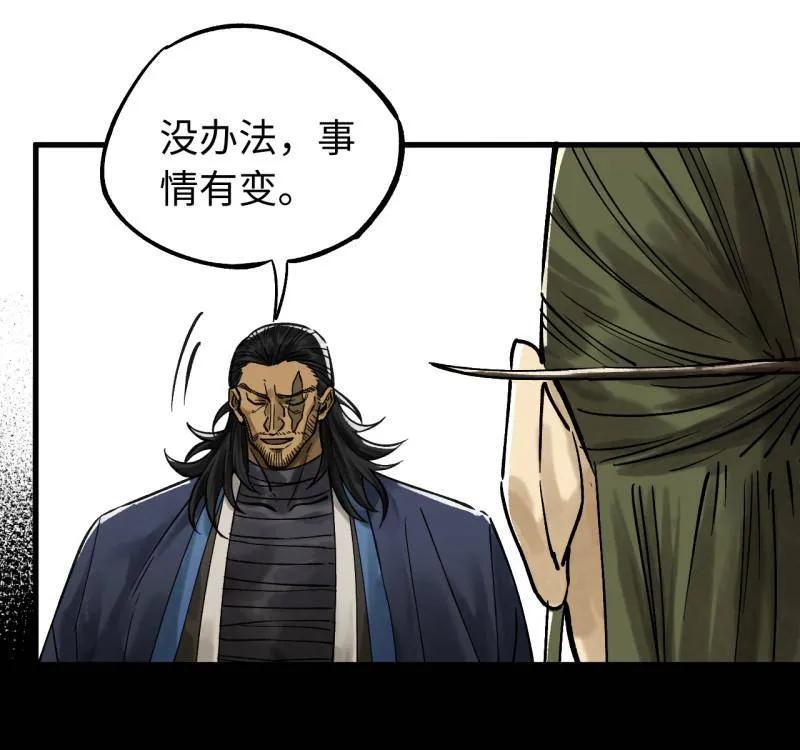 传武 第467话 第三卷 150 百川归海 第42页