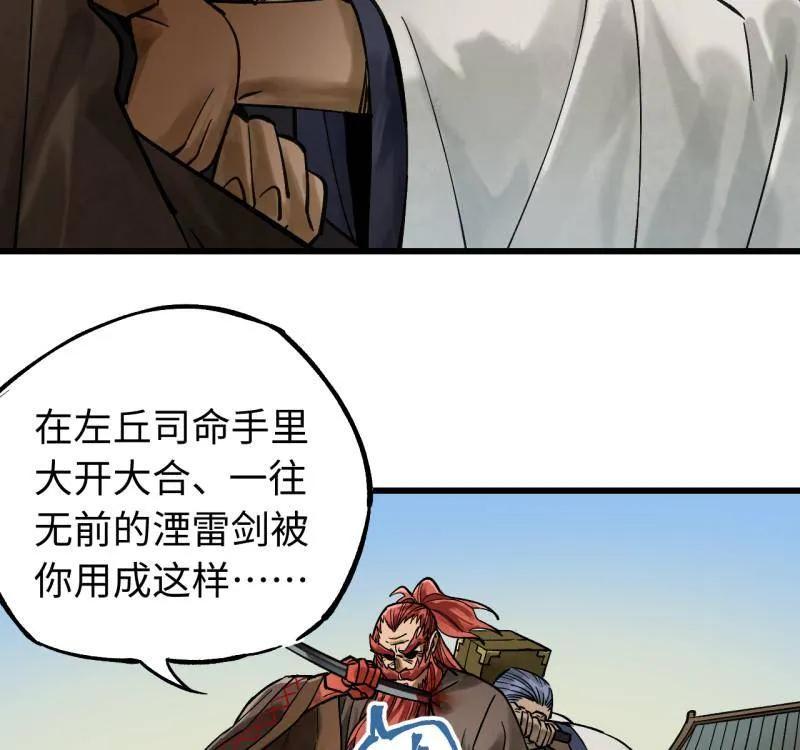 传武 第467话 第三卷 150 百川归海 第6页