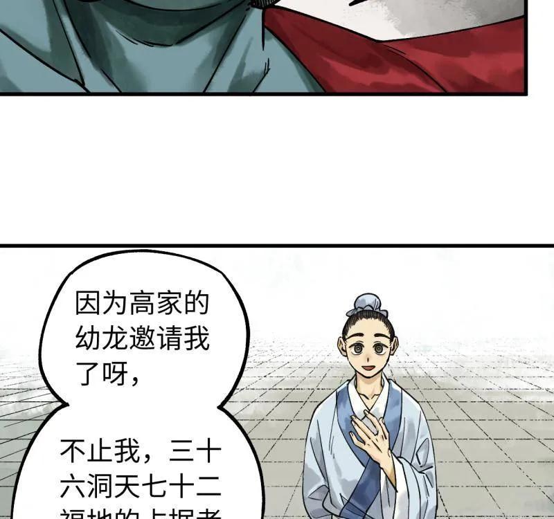 传武 第467话 第三卷 150 百川归海 第48页
