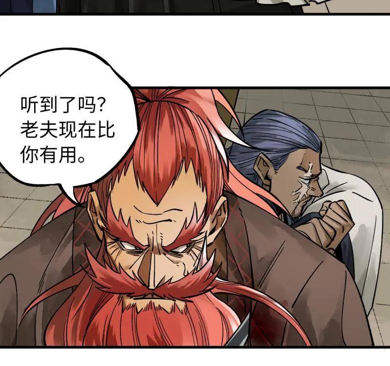 传武 第467话 第三卷 150 百川归海 第26页