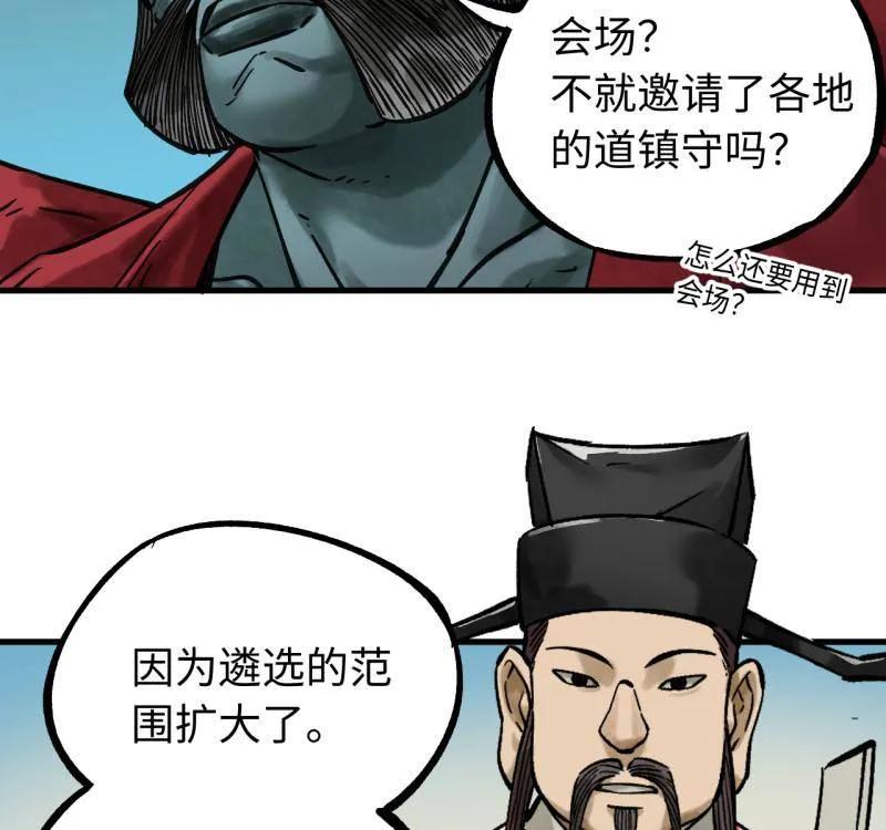 传武 第467话 第三卷 150 百川归海 第36页