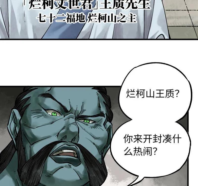 传武 第467话 第三卷 150 百川归海 第47页