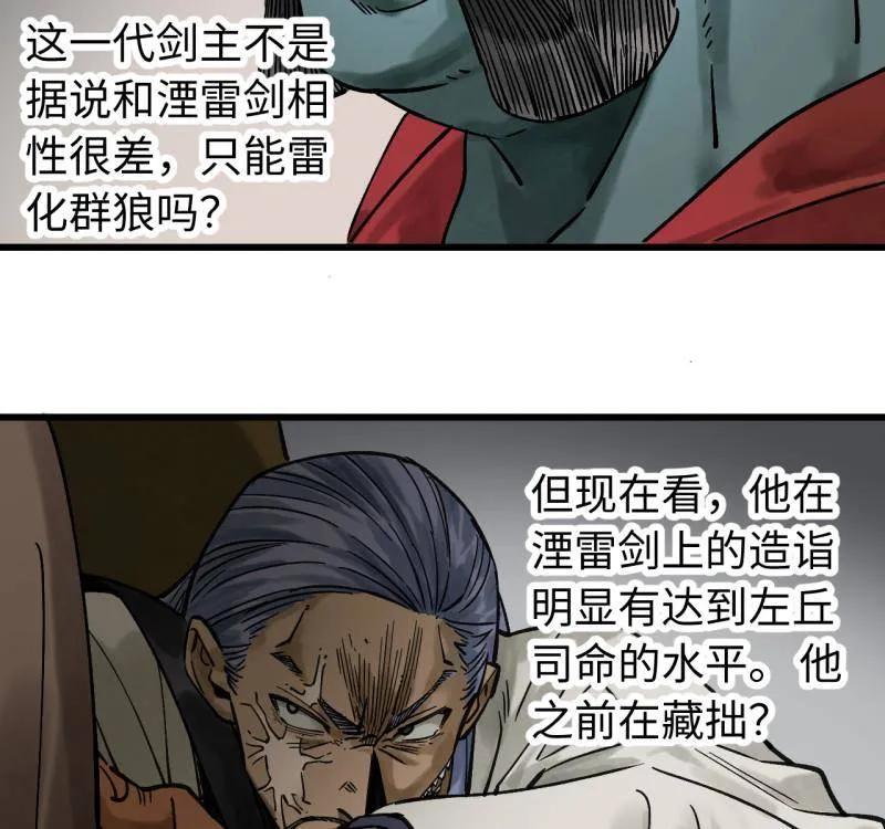 传武 第467话 第三卷 150 百川归海 第5页