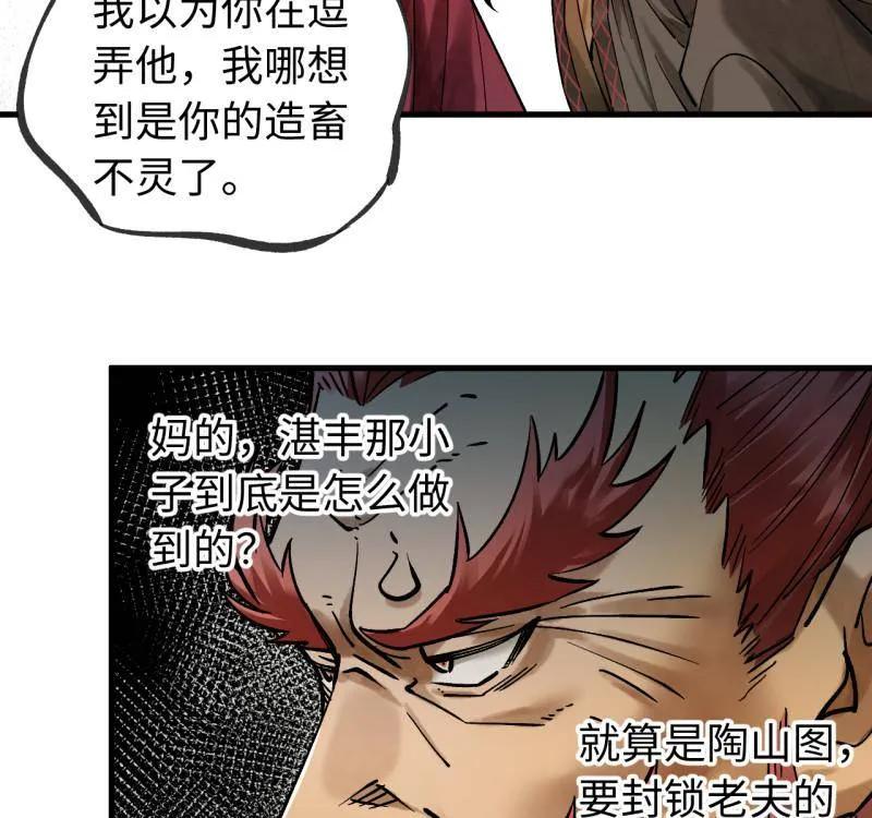 传武 第467话 第三卷 150 百川归海 第32页