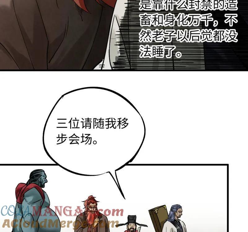 传武 第467话 第三卷 150 百川归海 第34页