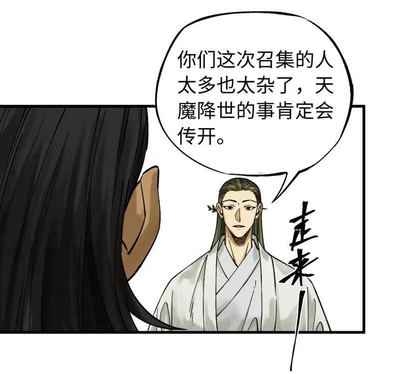 传武 第467话 第三卷 150 百川归海 第41页