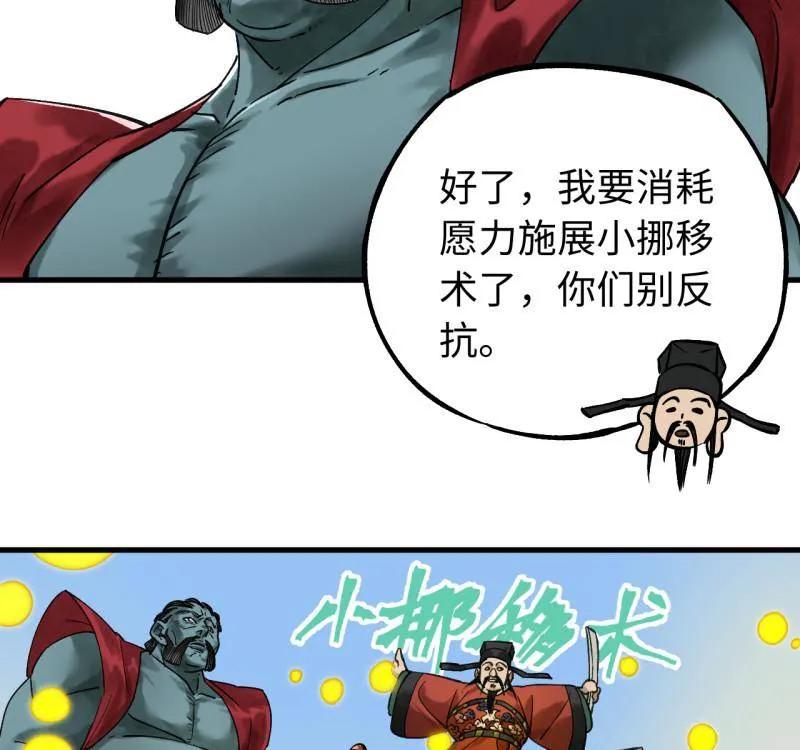 传武 第467话 第三卷 150 百川归海 第38页
