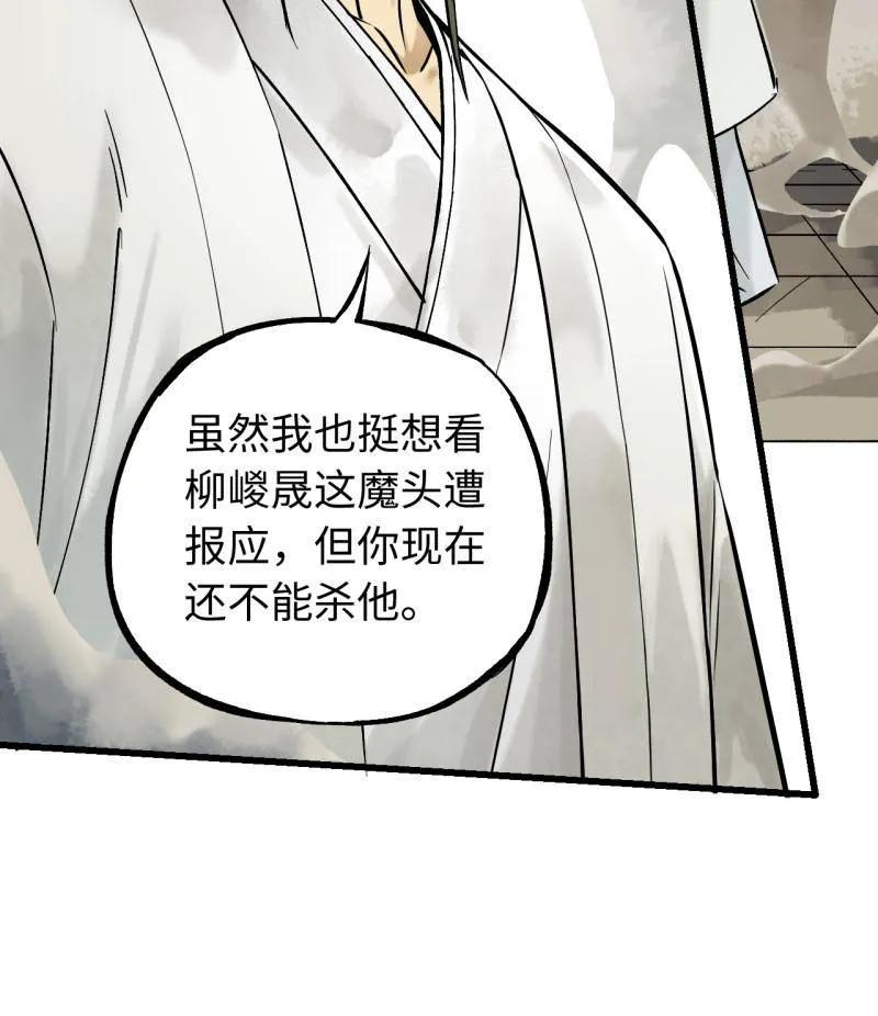 传武 第467话 第三卷 150 百川归海 第20页