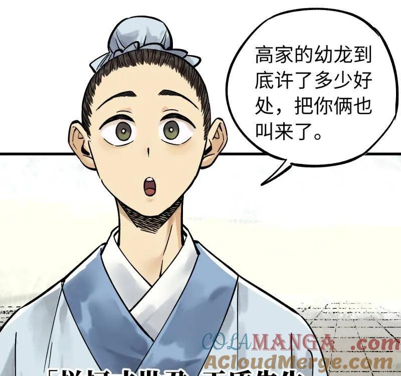 传武 第467话 第三卷 150 百川归海 第46页