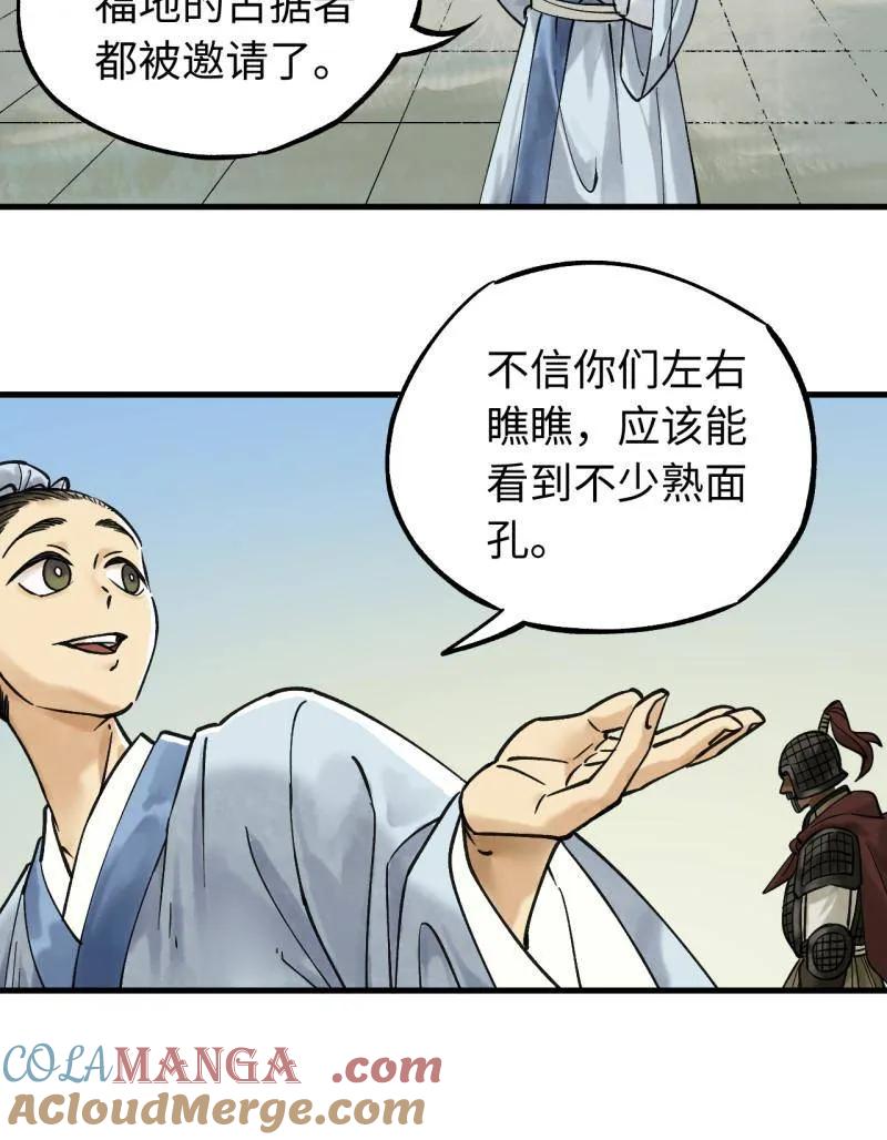传武 第467话 第三卷 150 百川归海 第49页