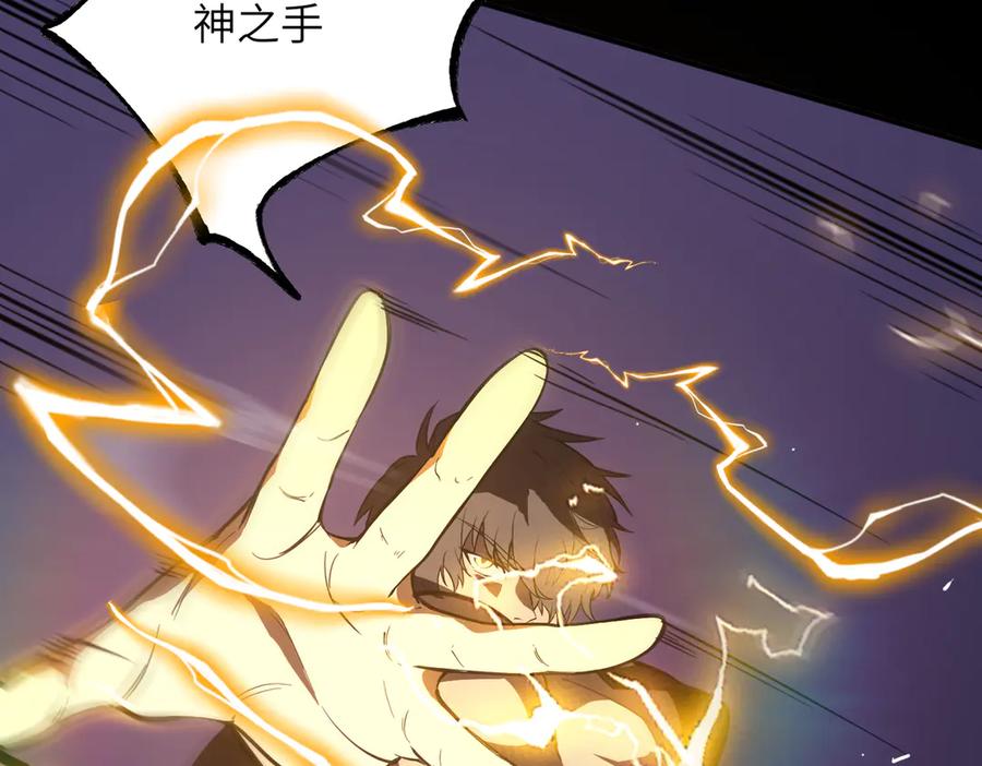《SSS级超越常理的圣骑士》第46话 神之手再临 第36页
