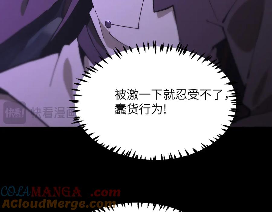 《SSS级超越常理的圣骑士》第46话 神之手再临 第21页