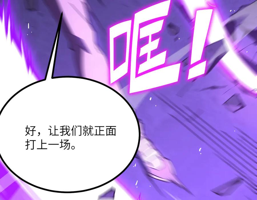《SSS级超越常理的圣骑士》第46话 神之手再临 第16页