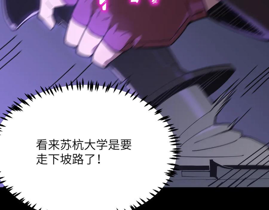《SSS级超越常理的圣骑士》第46话 神之手再临 第23页