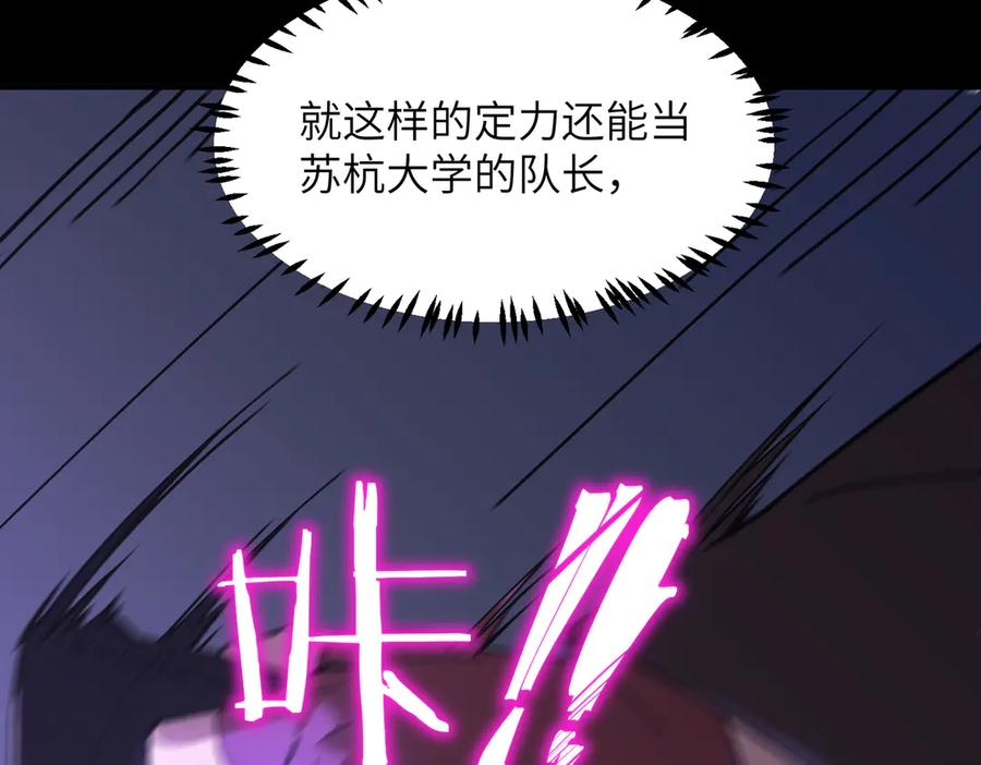 《SSS级超越常理的圣骑士》第46话 神之手再临 第22页