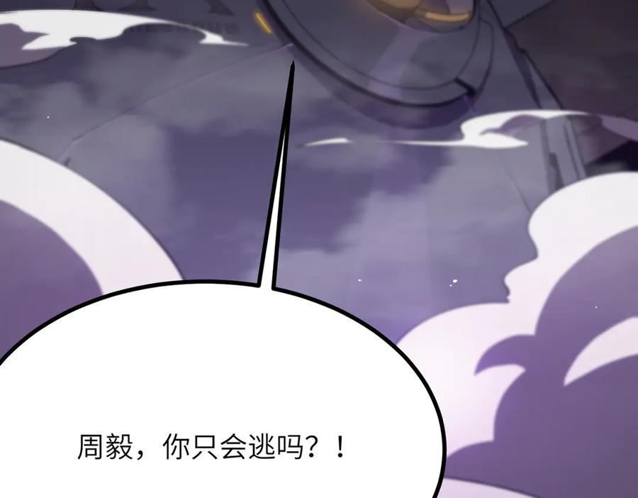 《SSS级超越常理的圣骑士》第46话 神之手再临 第8页