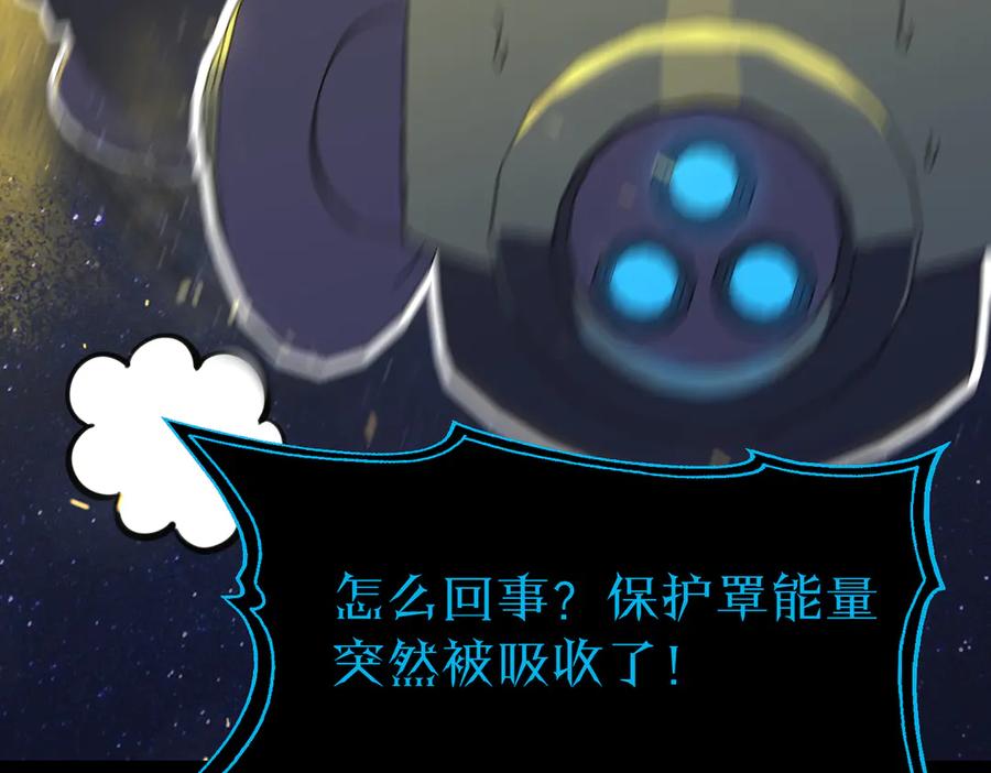 《SSS级超越常理的圣骑士》第46话 神之手再临 第47页