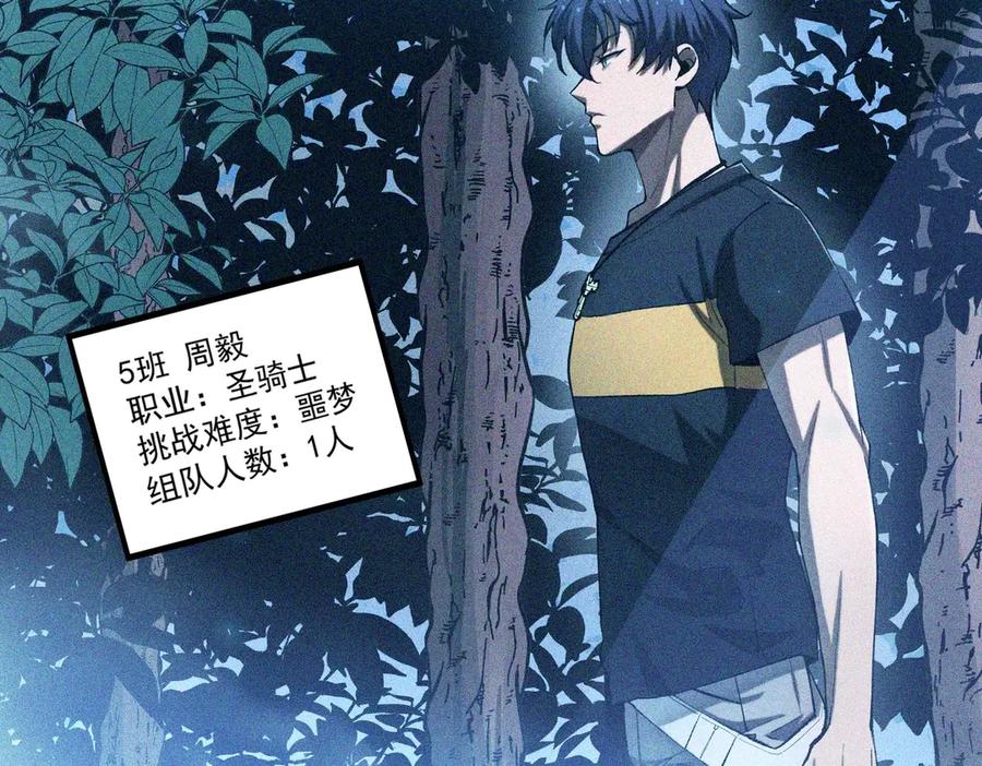 《SSS级超越常理的圣骑士》第4话 噩梦难度：幽暗密林 第27页