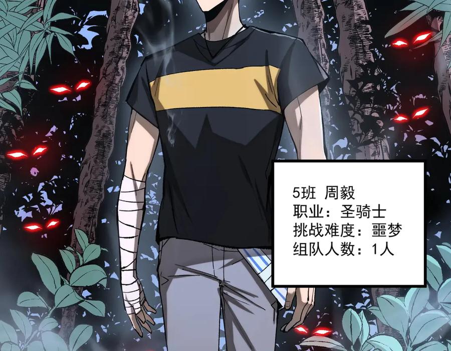 《SSS级超越常理的圣骑士》第4话 噩梦难度：幽暗密林 第34页