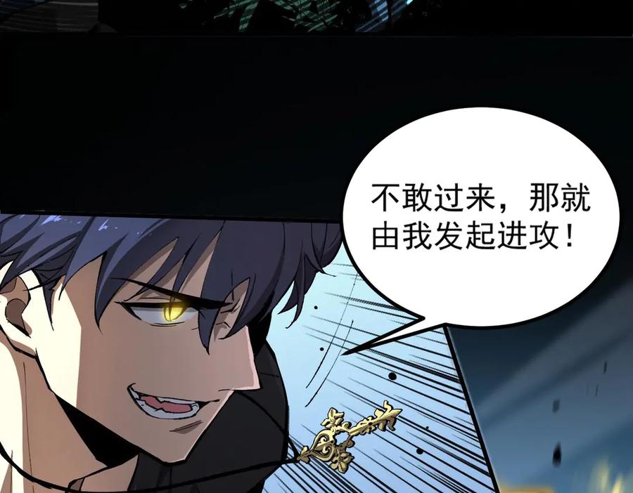 《SSS级超越常理的圣骑士》第4话 噩梦难度：幽暗密林 第79页