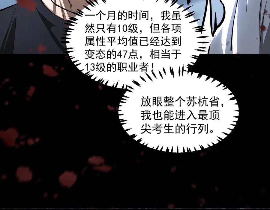 《SSS级超越常理的圣骑士》第4话 噩梦难度：幽暗密林 第76页