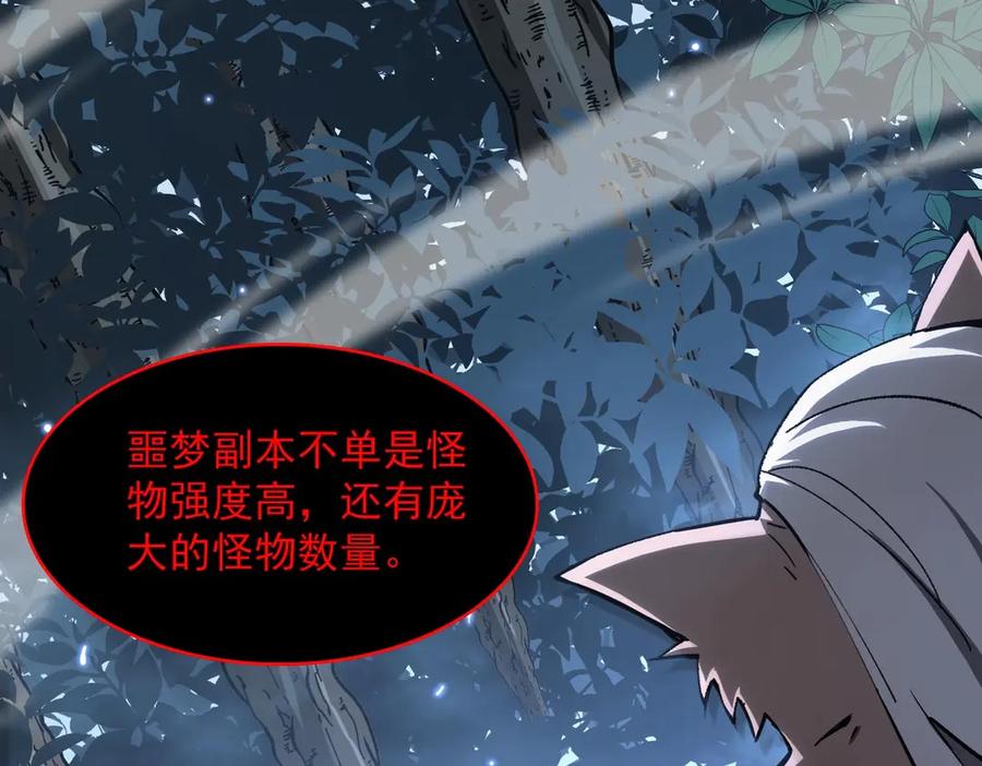 《SSS级超越常理的圣骑士》第4话 噩梦难度：幽暗密林 第115页