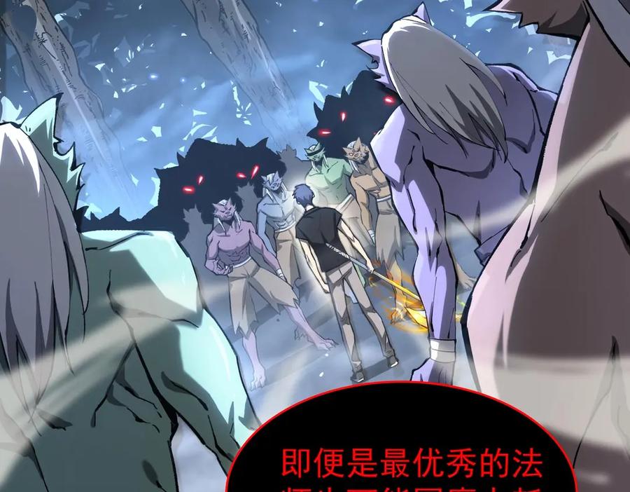《SSS级超越常理的圣骑士》第4话 噩梦难度：幽暗密林 第116页