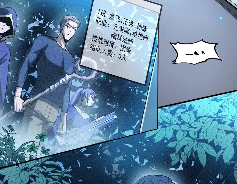 《SSS级超越常理的圣骑士》第4话 噩梦难度：幽暗密林 第26页