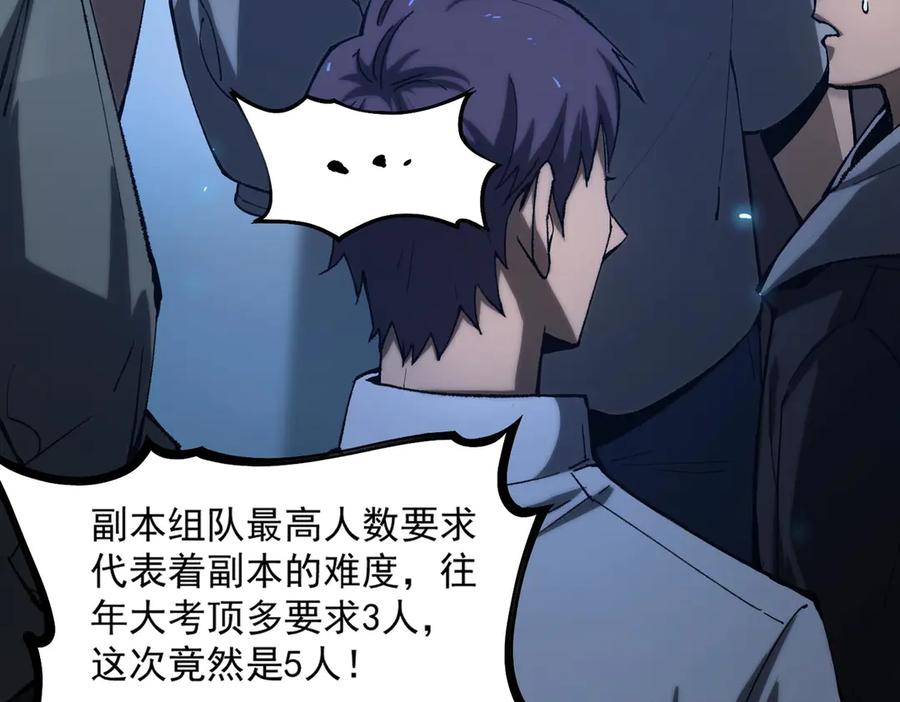 《SSS级超越常理的圣骑士》第4话 噩梦难度：幽暗密林 第11页