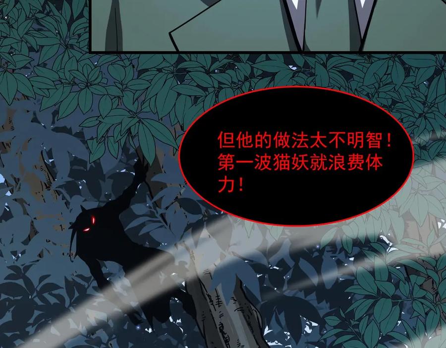 《SSS级超越常理的圣骑士》第4话 噩梦难度：幽暗密林 第114页