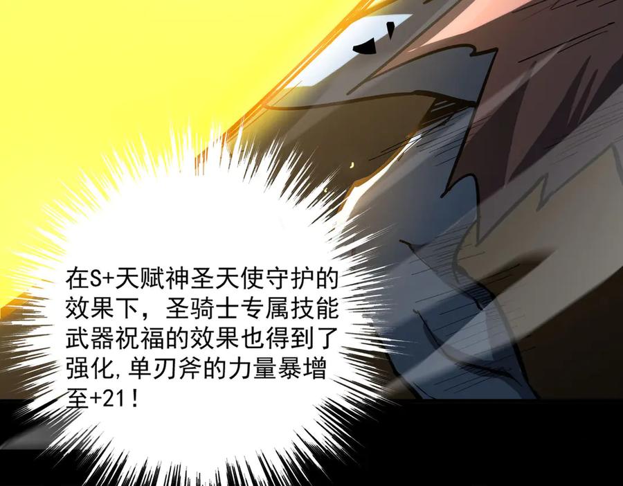 《SSS级超越常理的圣骑士》第4话 噩梦难度：幽暗密林 第87页