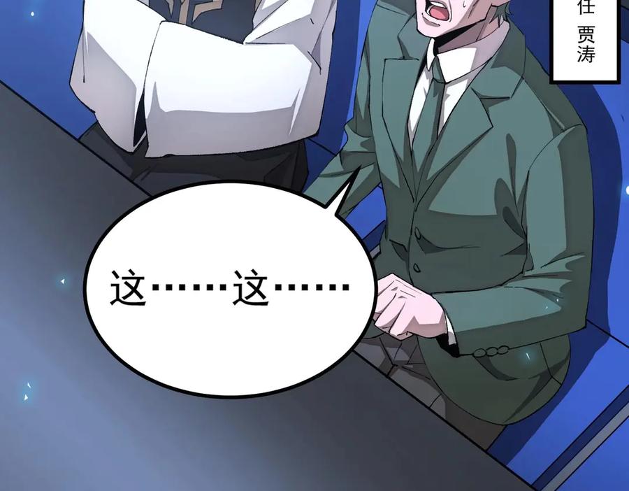 《SSS级超越常理的圣骑士》第4话 噩梦难度：幽暗密林 第38页