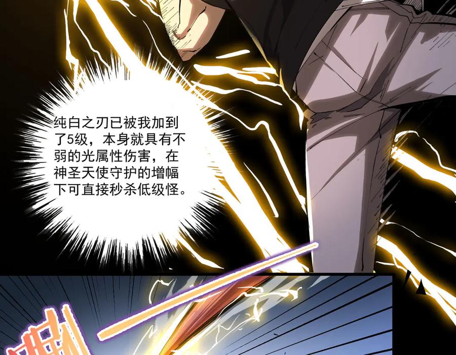 《SSS级超越常理的圣骑士》第4话 噩梦难度：幽暗密林 第100页