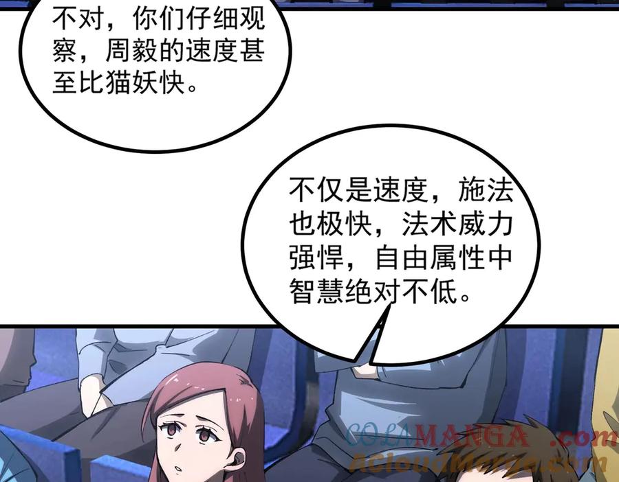 《SSS级超越常理的圣骑士》第4话 噩梦难度：幽暗密林 第109页