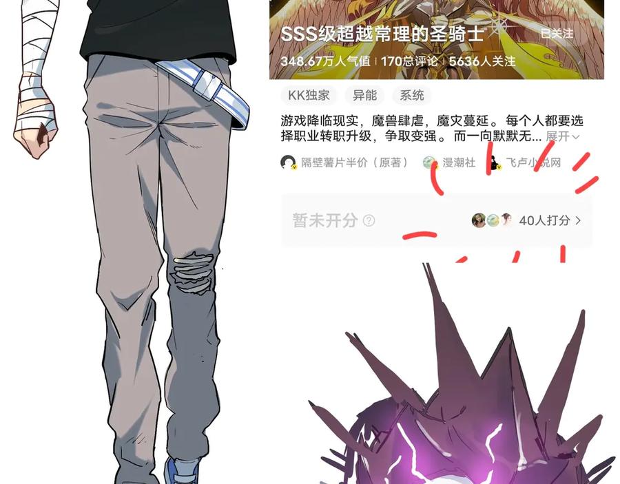 《SSS级超越常理的圣骑士》第4话 噩梦难度：幽暗密林 第178页