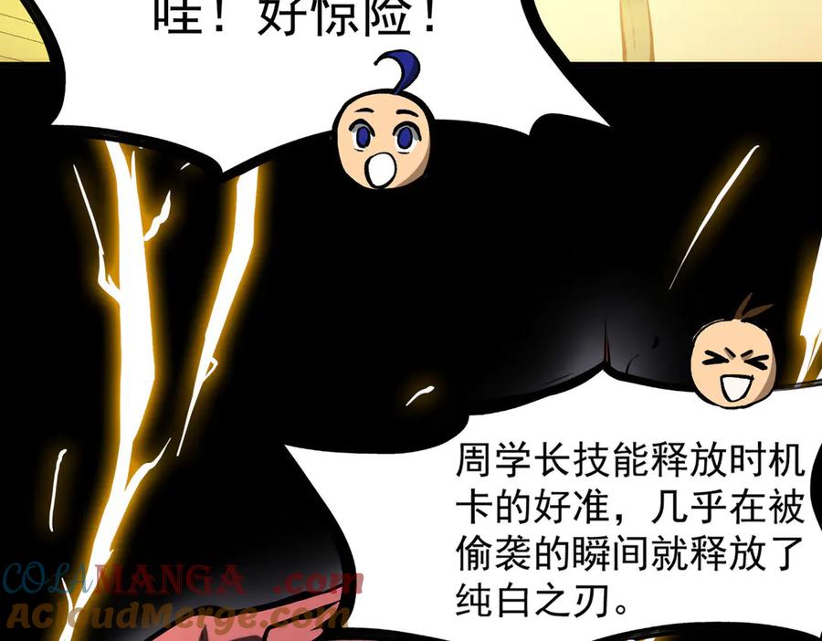《SSS级超越常理的圣骑士》第4话 噩梦难度：幽暗密林 第97页