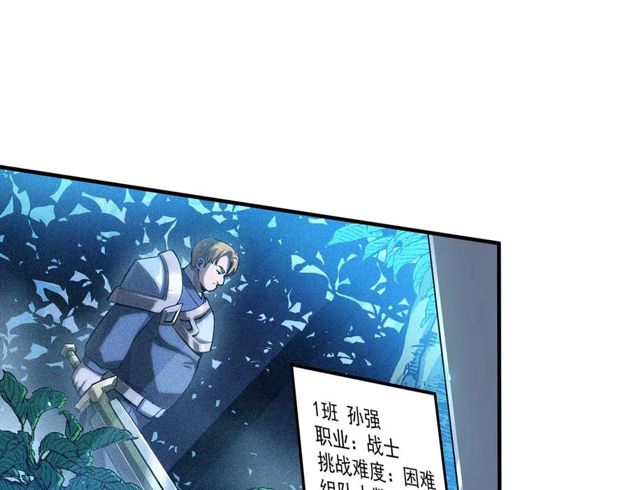 《SSS级超越常理的圣骑士》第4话 噩梦难度：幽暗密林 第23页