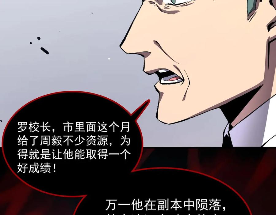 《SSS级超越常理的圣骑士》第4话 噩梦难度：幽暗密林 第43页