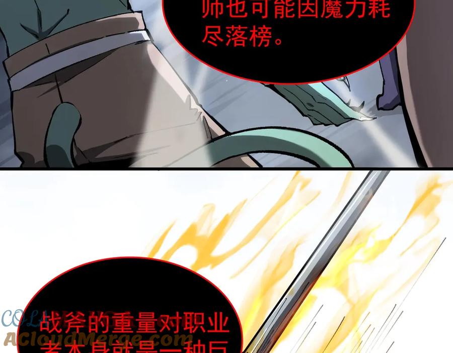 《SSS级超越常理的圣骑士》第4话 噩梦难度：幽暗密林 第117页