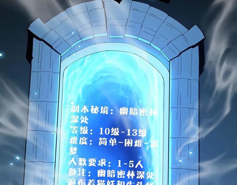 《SSS级超越常理的圣骑士》第4话 噩梦难度：幽暗密林 第7页